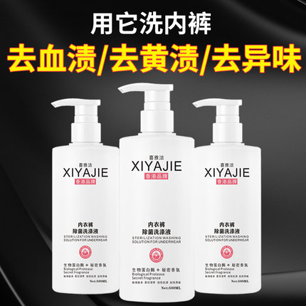 内衣清洗液洗内裤专用洗衣液女士除菌抑菌去血渍异味内衣裤专用液