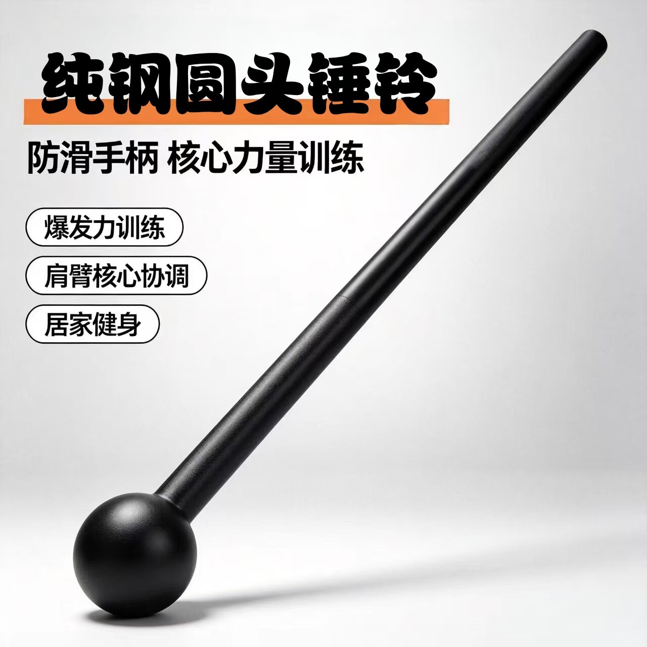 叶秋圆头锤铃实心钢制棒铃家用体能训练锤铃肩背爆发力健身器材