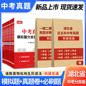湖北省中考真题分类卷一模二模真题模拟试卷押题卷初中考试强化专项训练中考复习资料