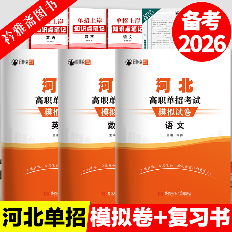 全新2026版河北高职单招模拟试卷
