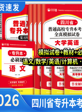 2026年四川专升本复习资料
