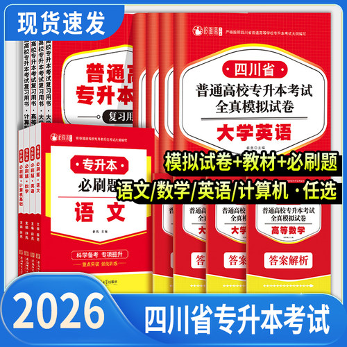 2026年四川专升本复习资料