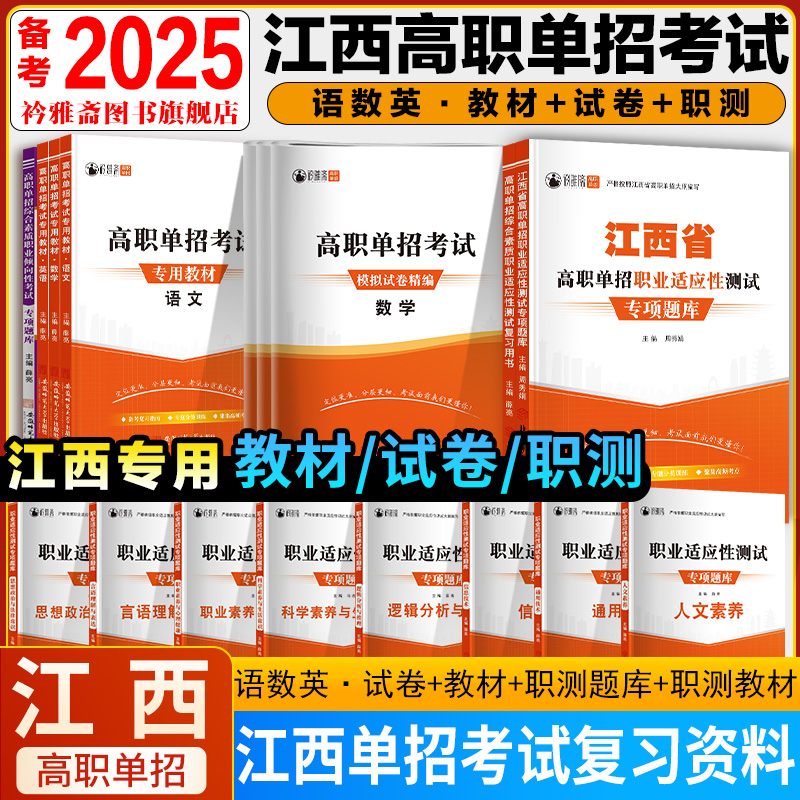 2026年江西省高职单招职测资料