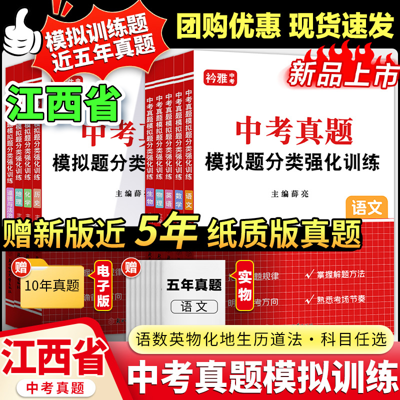 2026江西省中考真题模拟分类卷