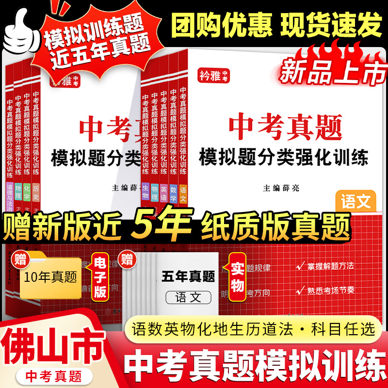 2026佛山市中考真题模拟分类卷