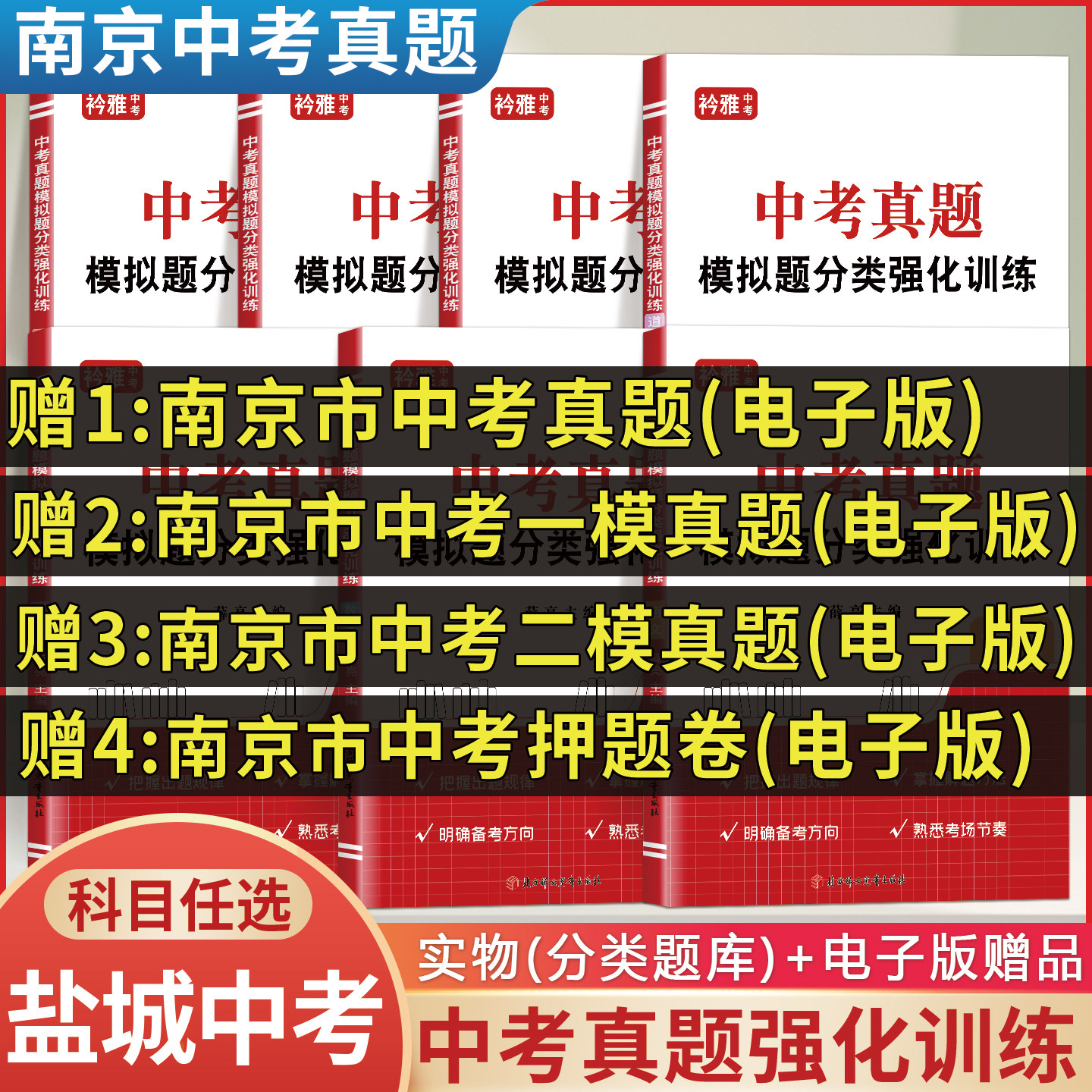 江苏省南京市中考真题分类卷一模二模真题模拟试卷押题卷初中考试强化专项训练中考复习资料