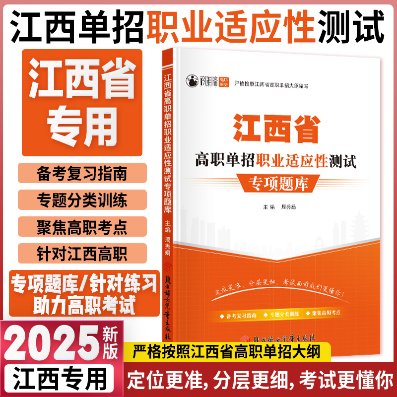 江西高职单招职业适应性测试题库