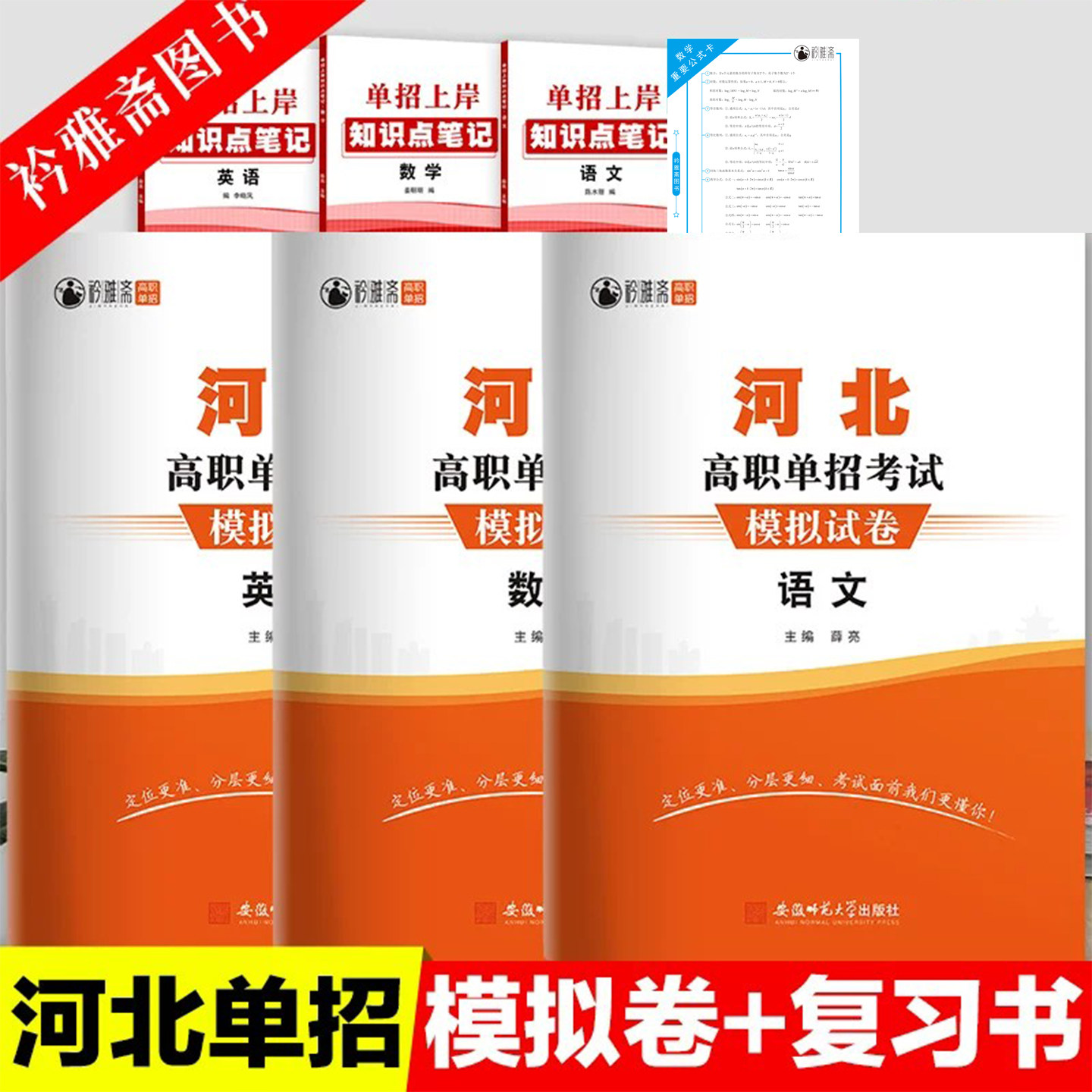 河北高职单招考试模拟试卷语文数学英语每科20套装重点难点检测卷高职单招考试真题复习资料中职生对口升学高职高考单招试题