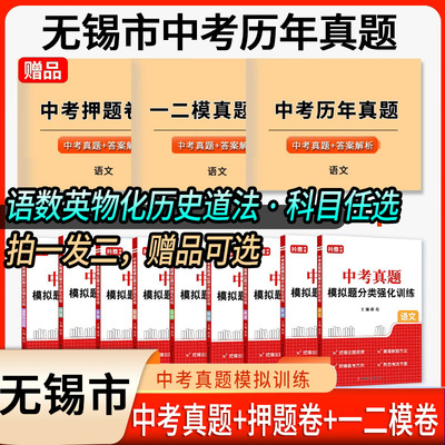 2026无锡中考真题分类一二模真题