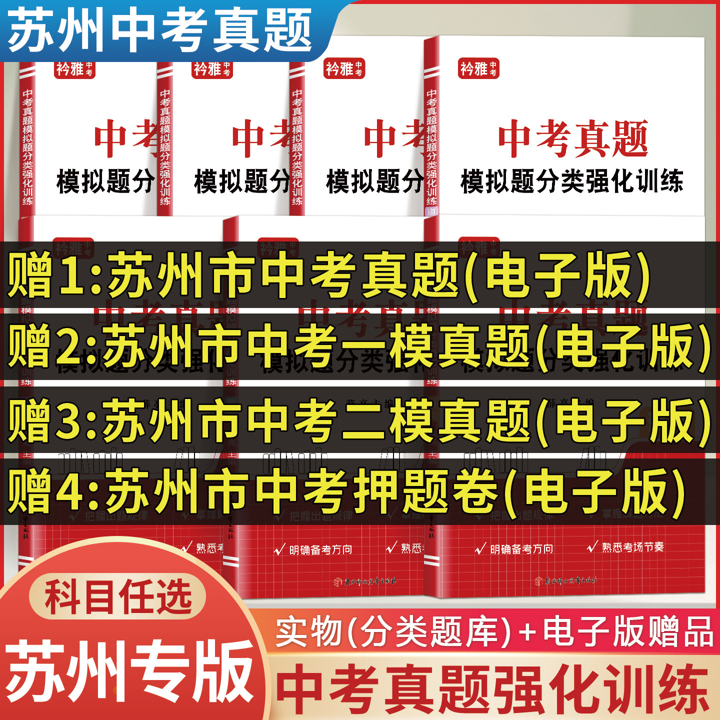 江苏省苏州市中考真题分类卷一模二模真题模拟试卷押题卷初中考试强化专项训练中考复习资料