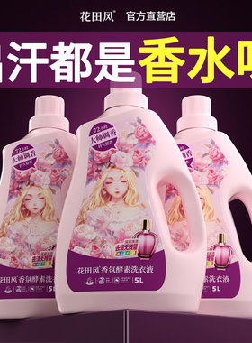 【10斤大桶装】法国乌木玫瑰洗衣液5L持久留香实惠装40斤整箱批