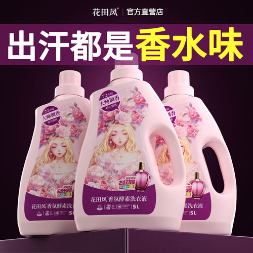 热销6万瓶|乌木玫瑰洗衣液10斤装