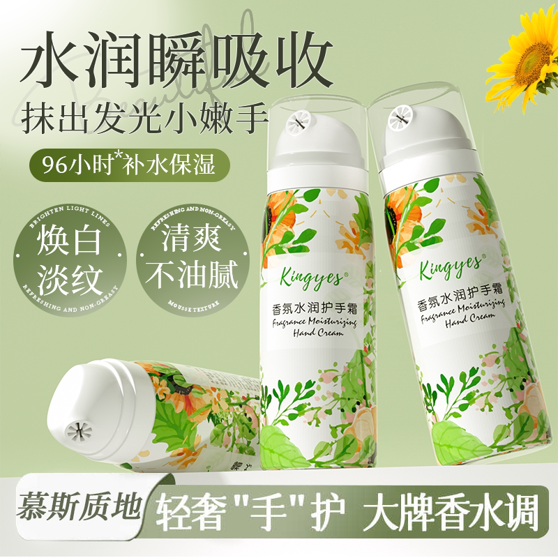香氛水润护手霜慕斯质地持久滋润秋冬补水保湿防干裂粗糙润手霜