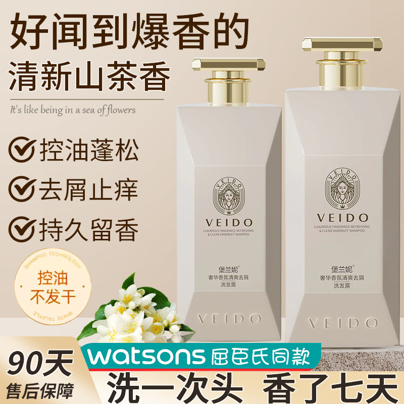 堡兰妮清爽控油洗发水持久留香去屑止痒防脱发无硅油洗发露男女士