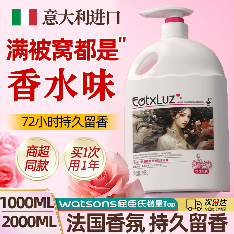 法国玫瑰花香沐浴露持久留香家庭装男女大瓶学生马鞭草香氛沐浴乳