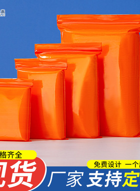 彩色自封袋pe橙色塑料收纳袋密封口袋药粉末样品分装袋食品包装袋