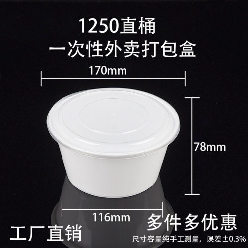 白色1250直桶碗一次性外卖塑料打