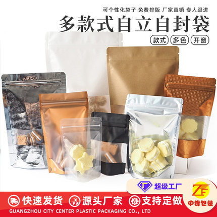 自封口直销阴阳自立袋枸杞坚果茶叶零食试用包装袋塑料防潮密封