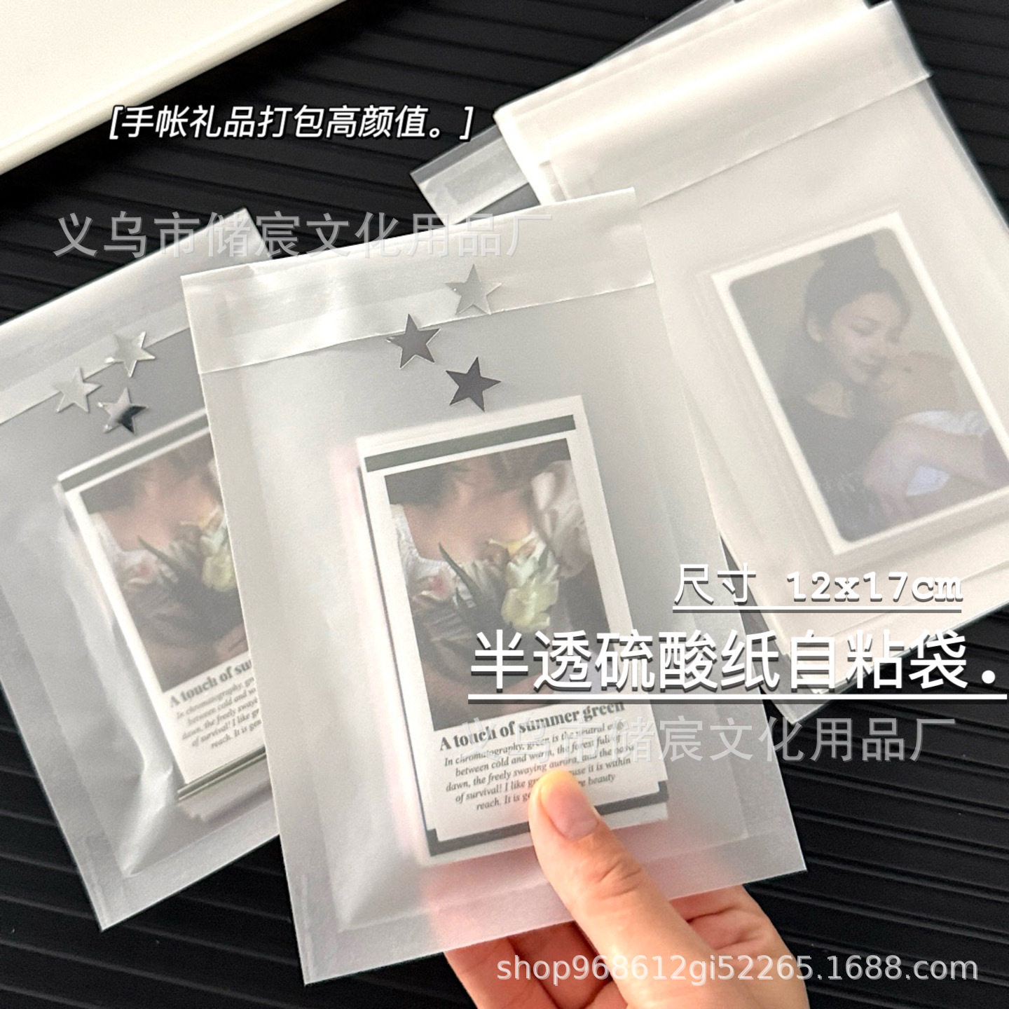 ins风硫酸纸自粘袋小包装出卡手图片