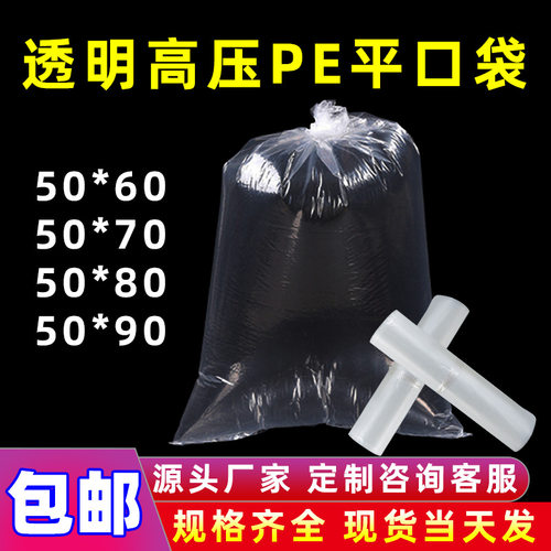 现货pe高压平口袋50*60/70/80/90