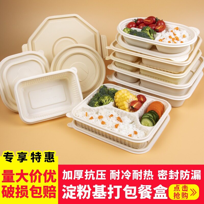 一次性餐盒玉米淀粉碗打包盒环保