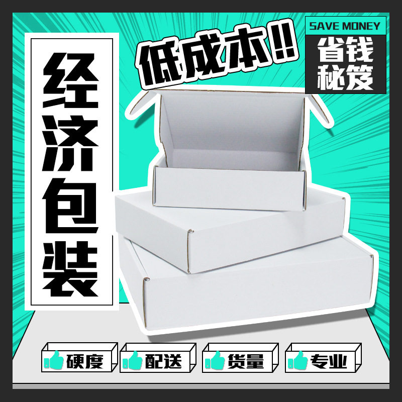 源头白色飞机盒特硬礼品盒快递纸图片