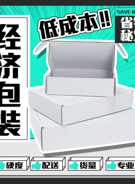 源头白色飞机盒特硬礼品盒快递纸箱盒打包盒长方形纸箱礼盒纸盒子