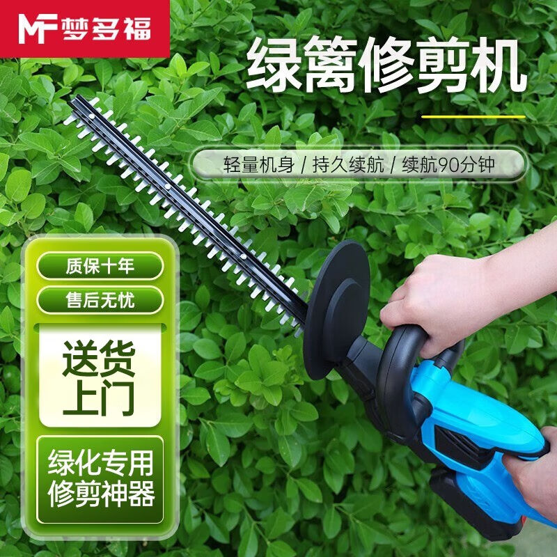 梦多福绿篱修剪机割草机充电剪茶机电动锂电池双刃公路绿化带园林