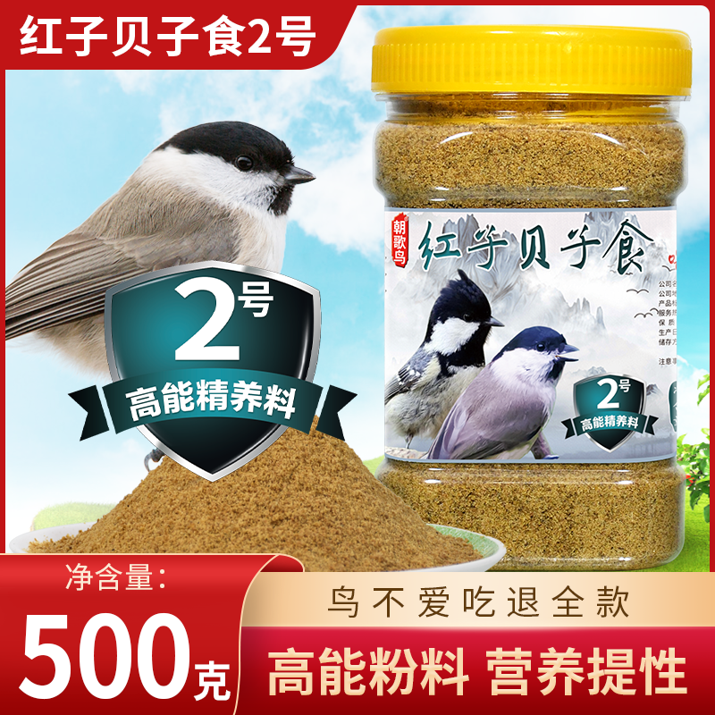 红子贝子鸟食2号面食点子柳莺黑子大山雀鸟食粉料鸟饲料桶装500g,宠物/宠物食品及用品,鸟食,淘宝优惠券,粉丝福利购,淘宝优惠卷