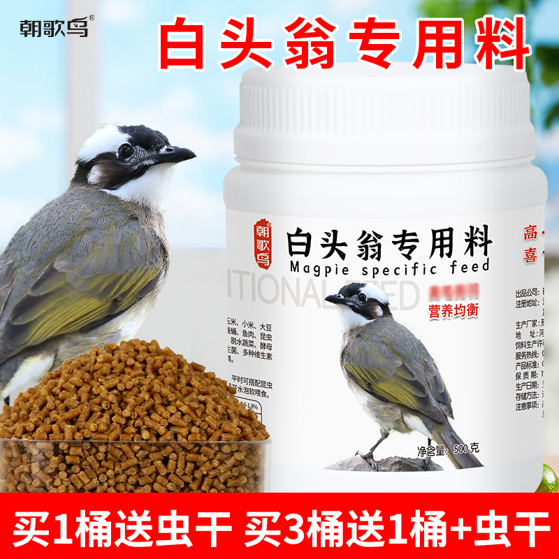 白头翁鸟食白头鹎专用饲料红屁股鸟粮提性靓丽壮膘八哥鸟粮饲料,宠物/宠物食品及用品,鸟食,淘宝优惠券,粉丝福利购,淘宝优惠卷