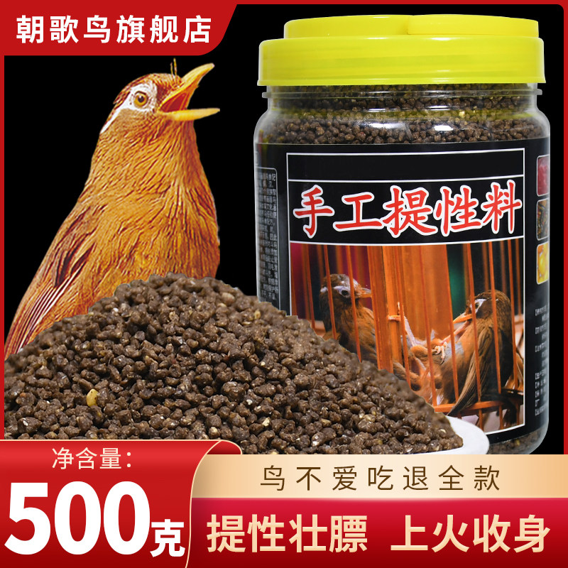 画眉鸟食提性壮膘营养饲料手工画眉饲料唱鸟料斗鸟料专用画眉鸟料高性价比高么？