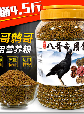 朝歌鸟八哥鹩哥专用粮精品营养粮