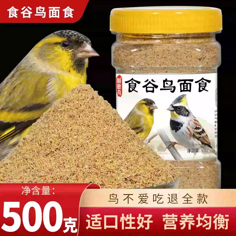 黄雀鸟食面食黄巧玉鸟饲料黄喉鹀鸟粮金青春暖麻料芙蓉黄雀饲料