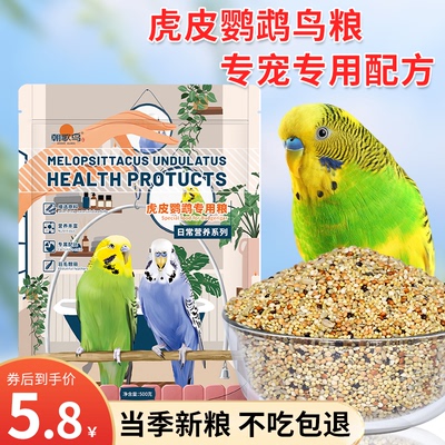 虎皮鹦鹉饲料混合营养粮云斑鸟粮