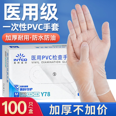 英科医疗一次性pvc手套食品级