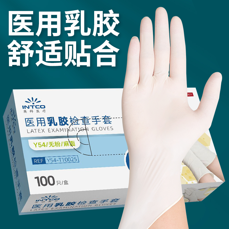 英科医用乳胶手套一次性无粉耐用医疗外科检查家用食品级丁腈橡胶