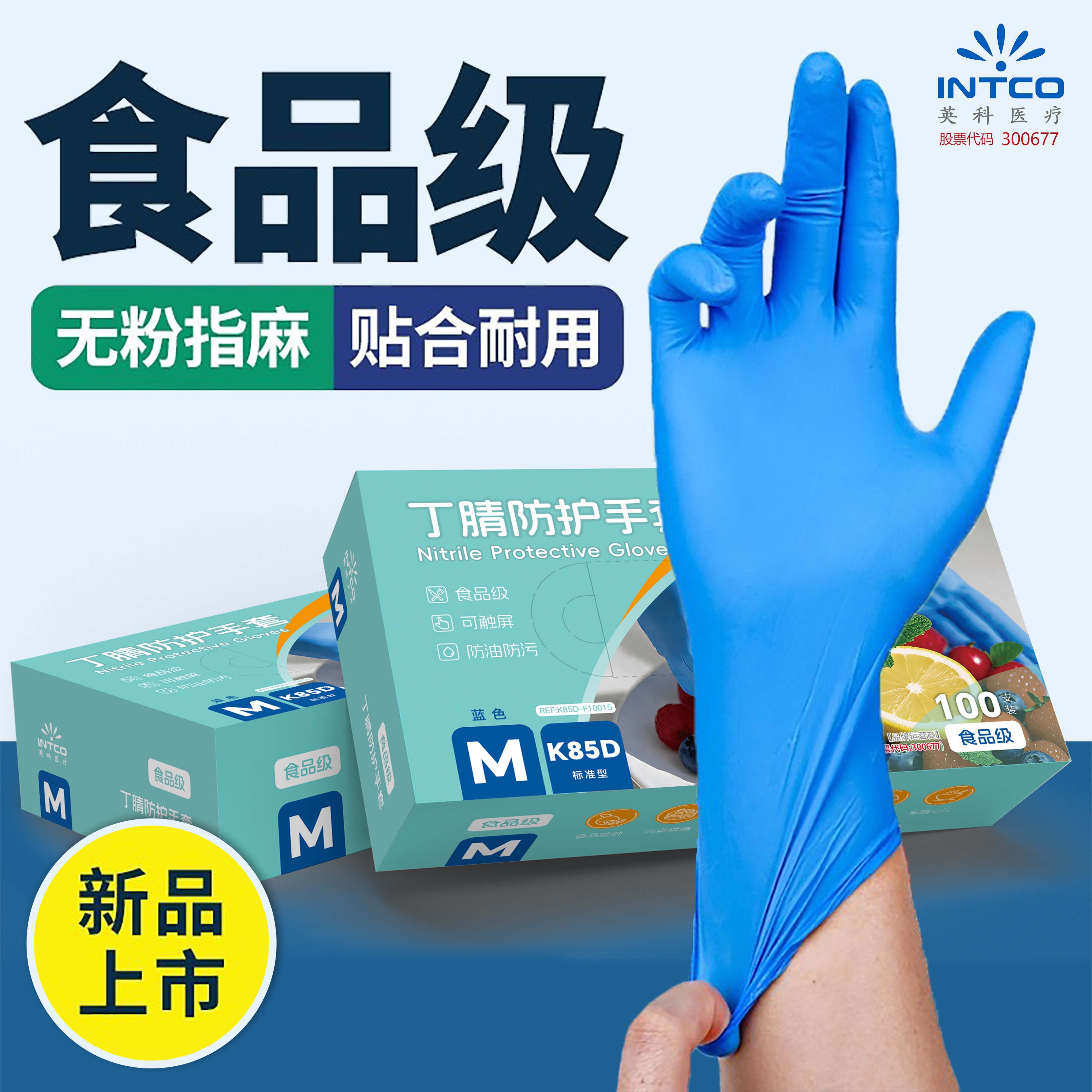 英科医疗一次性食品级丁腈手套