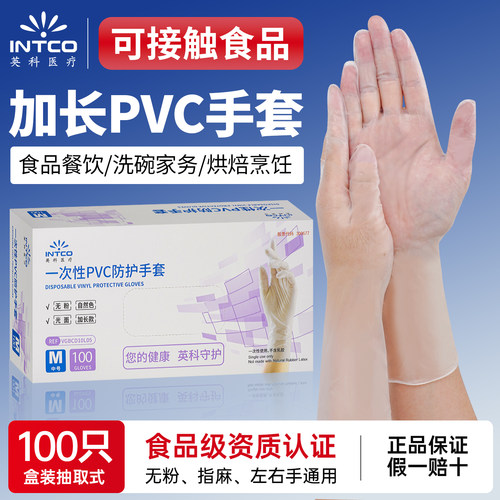 一次性手套加长PVC食品级家务厨房洗碗防水耐用做饭烘焙清洁专用