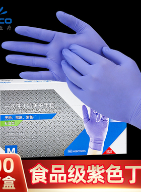 英科紫色一次性丁腈手套无粉医疗外科检查食品级专用医生医用橡胶