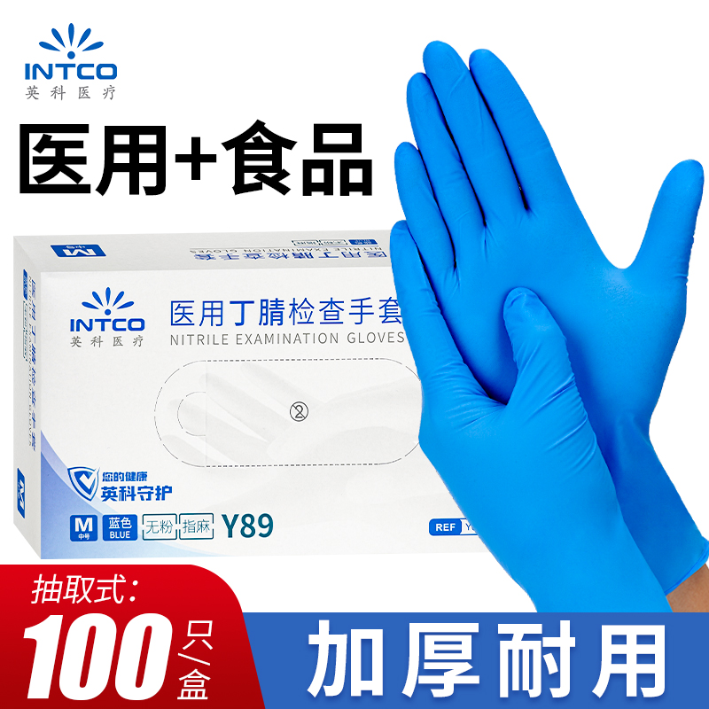 英科医用一次性手套食品级家用工业实验室防护医疗检查丁腈橡胶