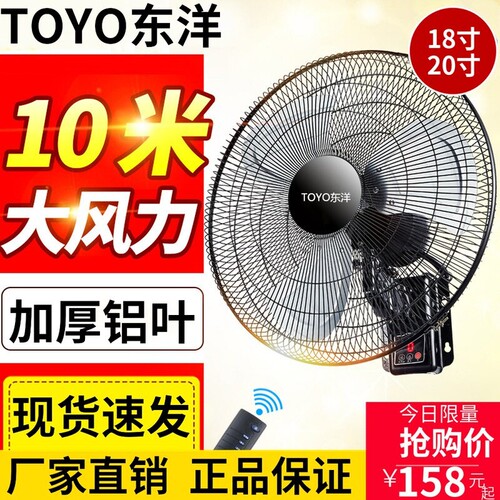 东洋壁扇挂壁式挂墙电风扇家用静