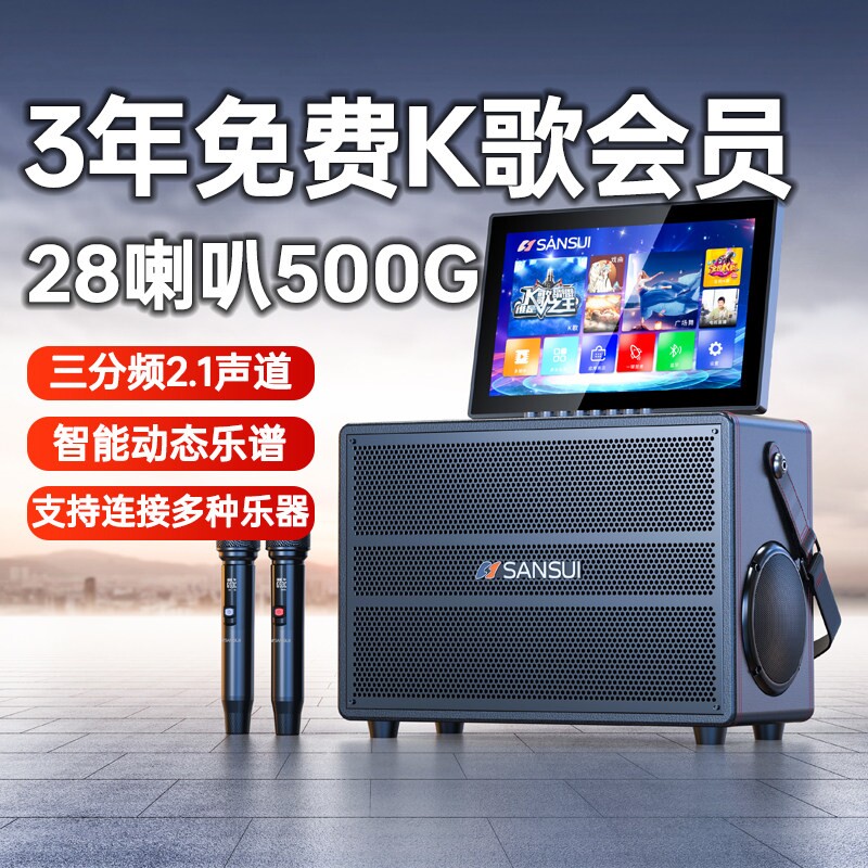 山水Q56家庭ktv音响套装2025新款广场舞音箱卡拉ok机家用户外K歌