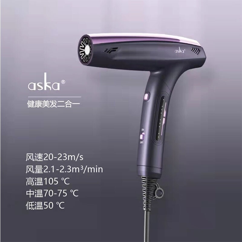 aska电吹风家用速干高速吹风机可