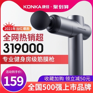 konka康佳筋膜槍肌肉放松器震動機(jī)家用按摩槍電動健身肌膜儀頸膜