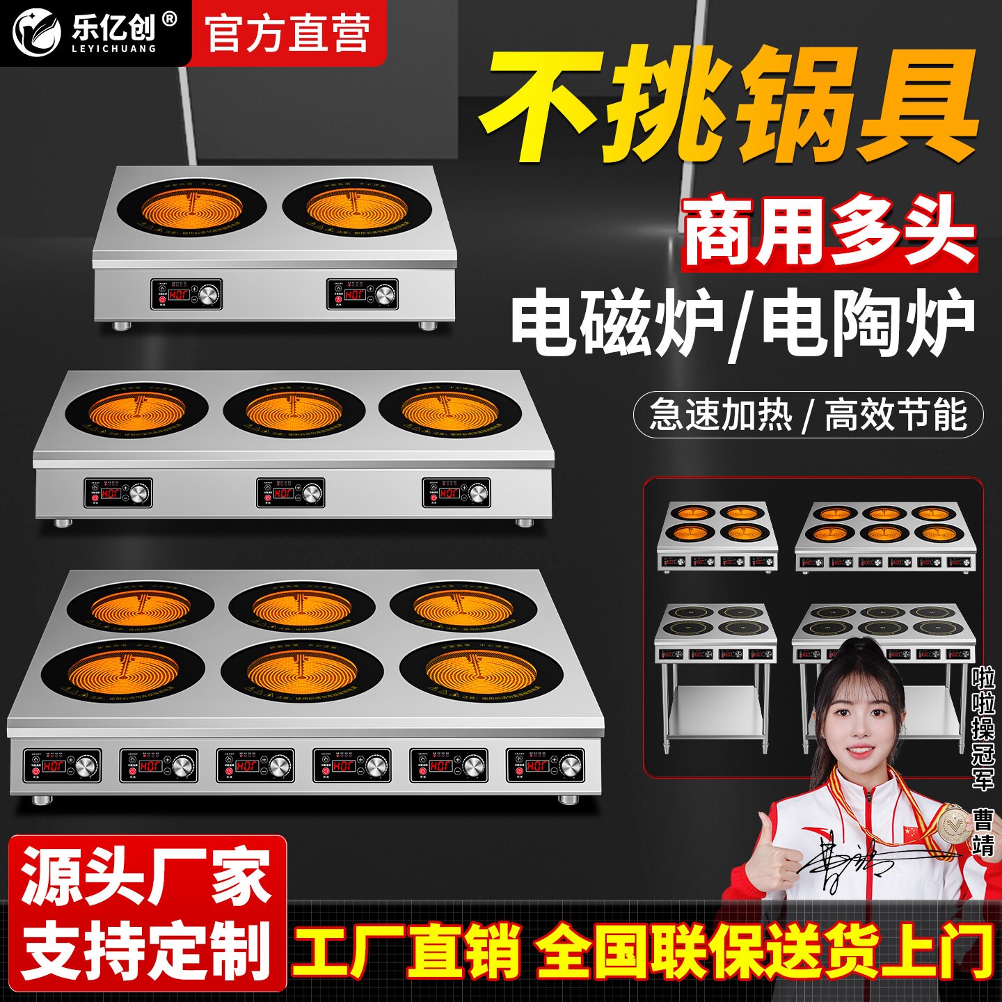 乐亿创商用多头电磁炉大功率电陶