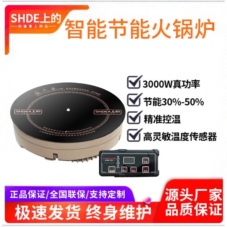 上的节能电磁炉嵌入式火锅店专用