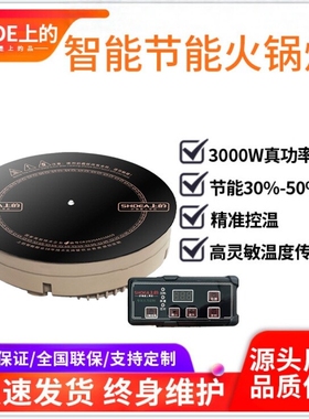 上的节能电磁炉嵌入式火锅店专用