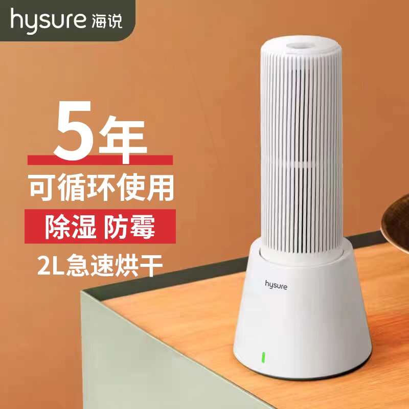 hysure海说除湿机衣柜除湿器便携器迷你抽湿干燥机宿舍小型除湿