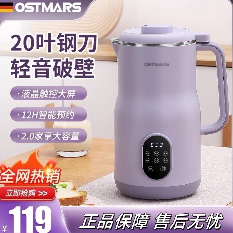 德国OSTMARS豆浆机2L大容量家用