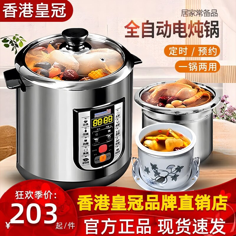 皇冠不锈钢电汤锅煲汤锅煮粥电炖
